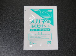 お試し品 メガネのふくだけシート クリーナー&曇り止め 速乾性セミウェットタイプ 1包