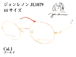 John Lennon ジョンレノン メガネ 日本製 ラウンド型 メタル JL1079 Col.1