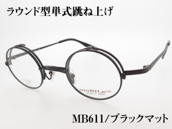 丸型 単式跳ね上げ バネ丁番 チタンフレーム 日本製(鯖江) MB-611 Col.3 ブラックマット