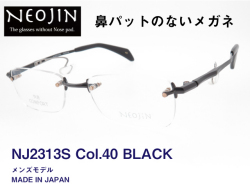 鼻パットのないメガネ NEOJIN ネオジン メンズ チタンフレーム NJ2313S 40