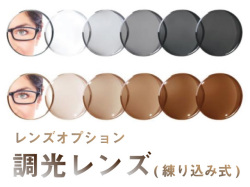 調光レンズサングラス