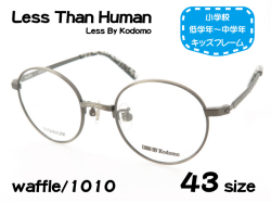 子供用 メガネフレーム レスザンヒューマン Less by Kodomo waffle Col.1010