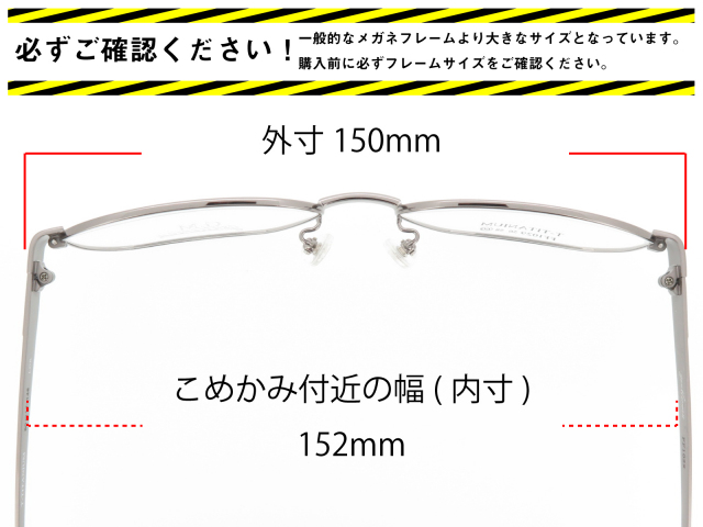 確認用 メガネ画像 （眼鏡処方箋の度数でメガネを購入後、眼科での確認 