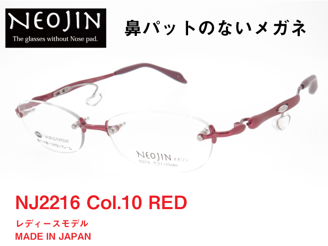 鼻パットのないメガネ NEOJIN ネオジン レディース チタンフレーム