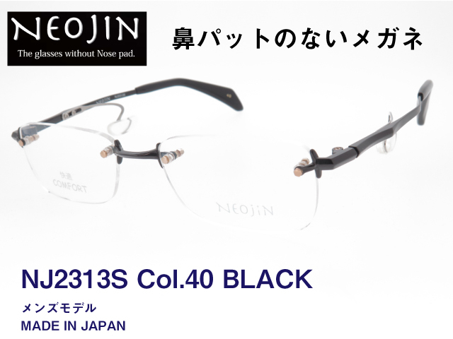 鼻パッドのないメガネ チタン マットブラック 黒 眼鏡 ブルーライトカット 鼻パットのないメガネ NEOJIN ネオジン メンズ チタンフレーム