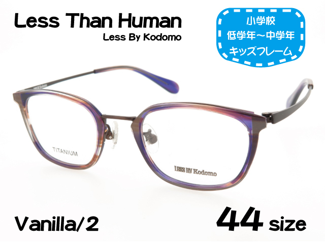 子供用 メガネフレーム レスザンヒューマン Less by Kodomo Vanilla Col.2 