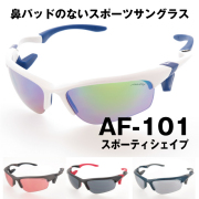 AirFly（エアフライ）ノーズパッドレススポーツサングラス エアフライ（AirFly） ノーズパッドレススポーツサングラス【長