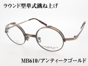丸型 単式跳ね上げ バネ丁番 チタンフレーム 日本製(鯖江) MB-610 Col.1 アンティークゴールド