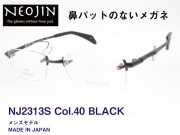 鼻パットのないメガネ NEOJIN ネオジン メンズ チタンフレーム NJ2313S 40