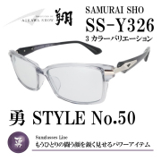 サムライ翔勇シリーズサングラスSS-Y312
