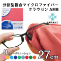 抗菌防臭タイプ メガネ拭き クラウゼンAMB ドットクリーン 27cm