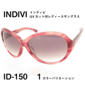 レディース サングラス 紫外線カットレンズ INDIVI インディビ ID150