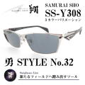 サムライ翔2022年サングラスSS-Y308