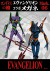 EVANGELION ヱヴァンゲリオン コラボ眼鏡