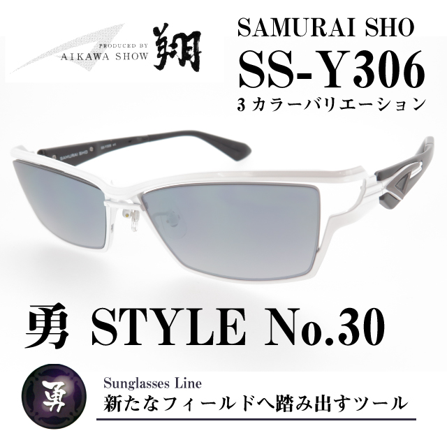サムライ翔2022年サングラスSS-Y306