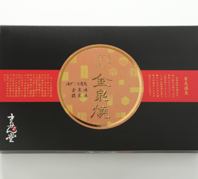 金泉焼10個入(パッケージ）