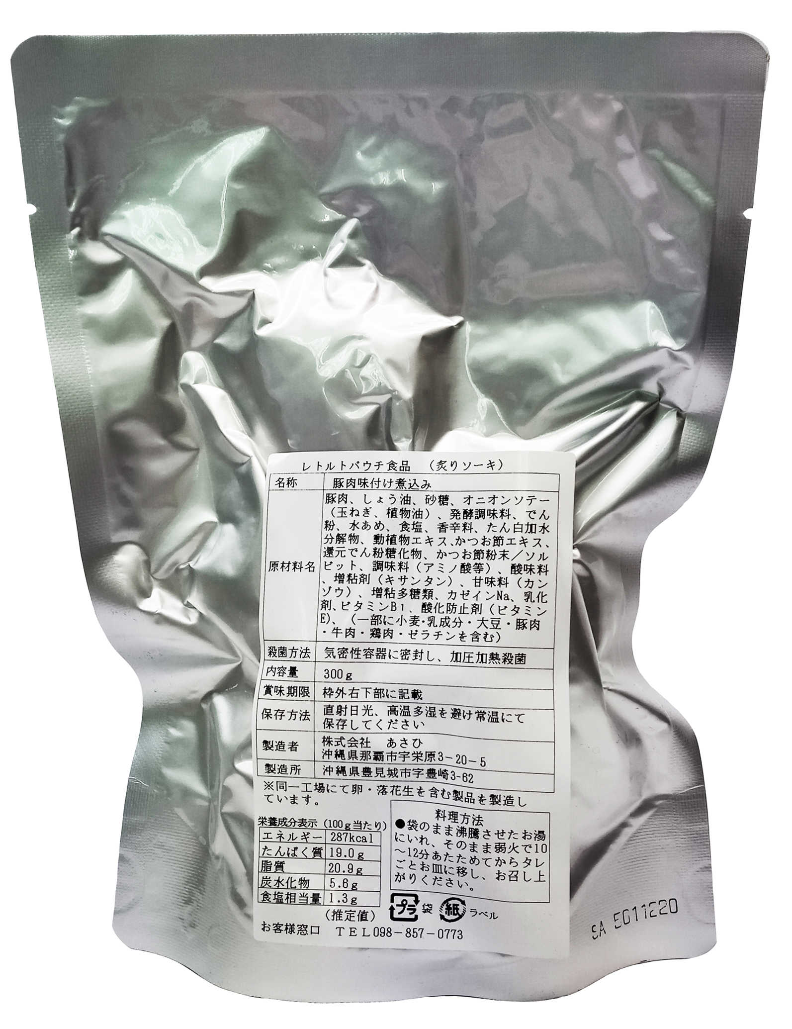 炙りソーキ　300g　 【箱なし】