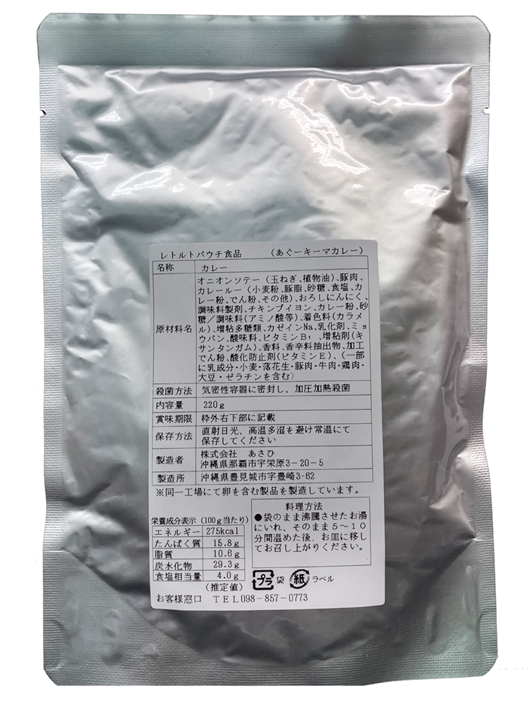 あぐー　キーマカレー　【箱なし】