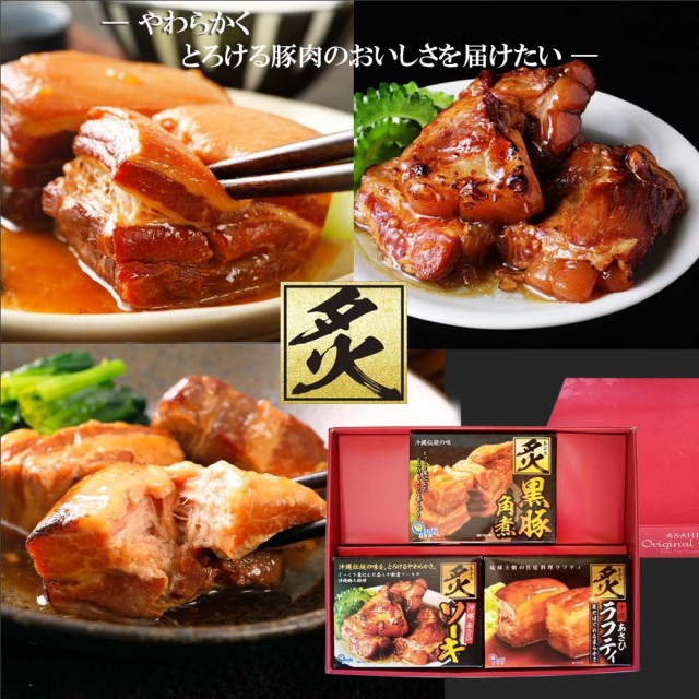 炙りシリーズ豚角煮セット 3箱入り