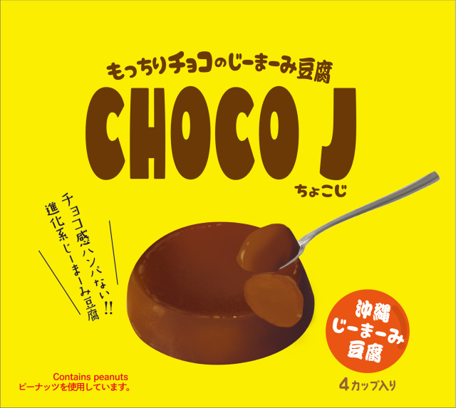 CHOCO J ちょこじ 70g×4カップ入り