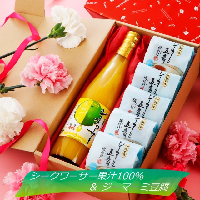 シークヮーサー果汁100％＆ジーマーミ豆腐セット