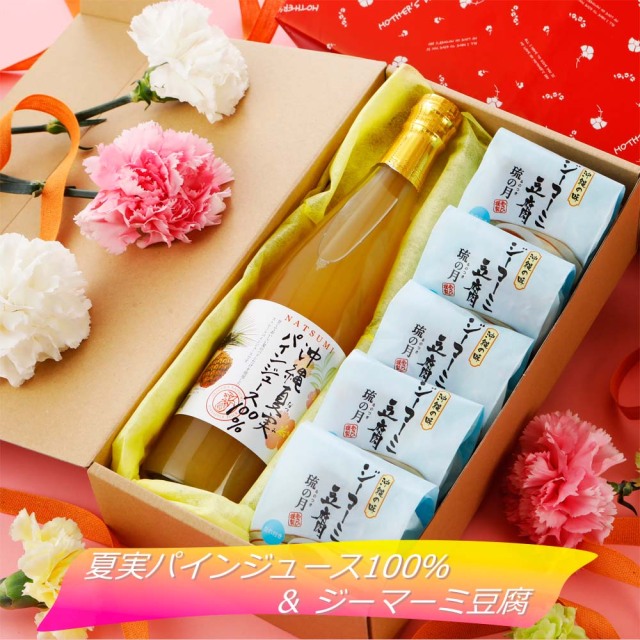 沖縄夏実パインジュース100％＆ジーマーミ豆腐5個