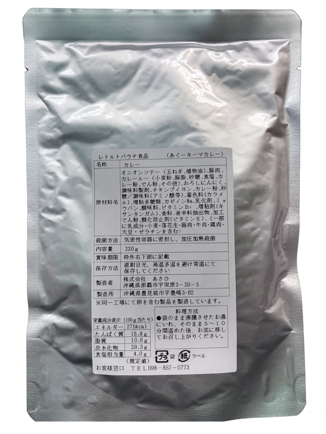 あぐー　キーマカレー　【箱なし】