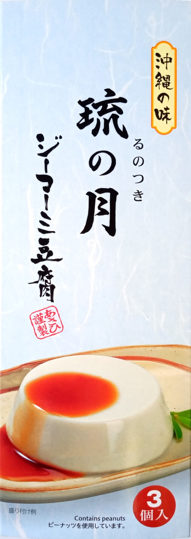 ジーマーミ豆腐　琉の月　70ｇ×3カップ入り