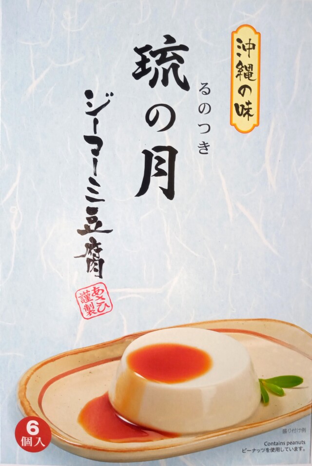 ジーマーミ豆腐　琉の月　70ｇ×6カップ入り