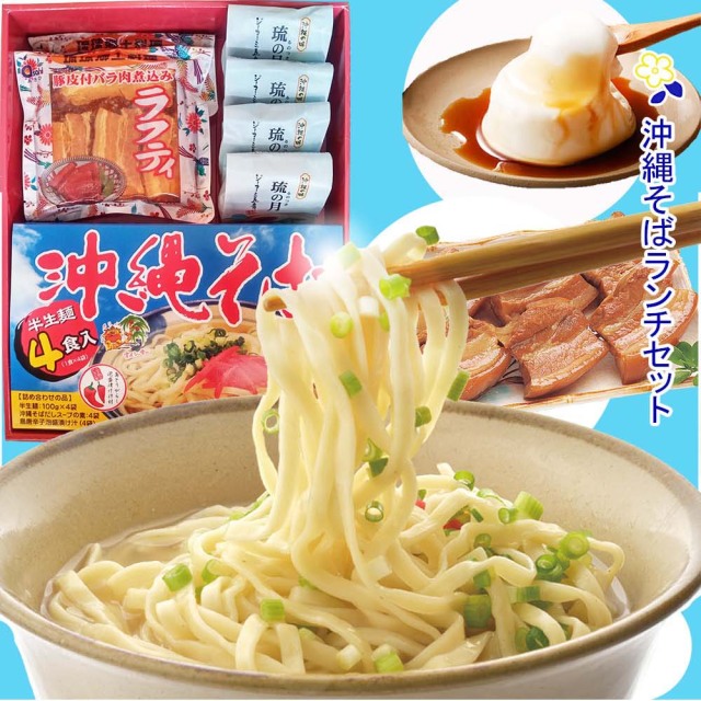 沖縄気分を味わう「沖縄そばランチセット」