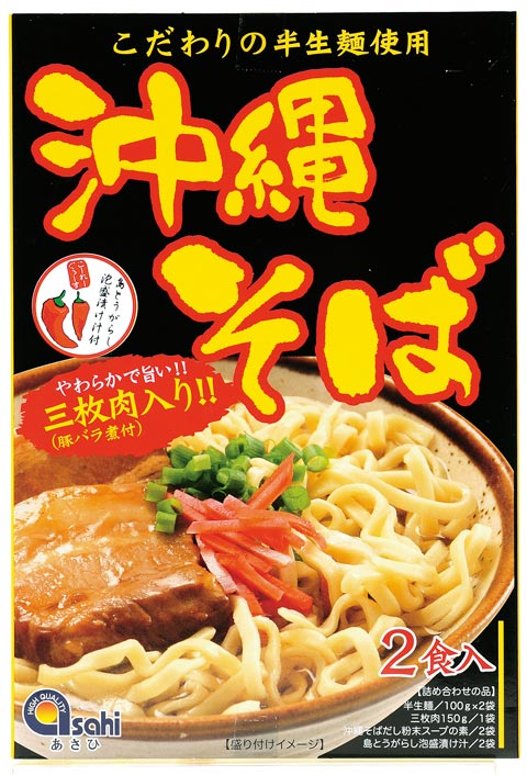 沖縄そば三枚肉入り