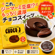CHOCO J ちょこじ 70g×4カップ入り