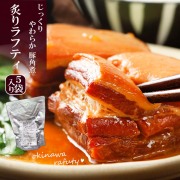 【送料込】炙りラフティ 【箱なし】  5袋セット