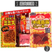 沖縄島豚ジャーキー食べ比べ3点セット