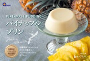 沖縄県産パイナップルプリン（６カップ入り）