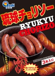 琉球チョリソー　220g