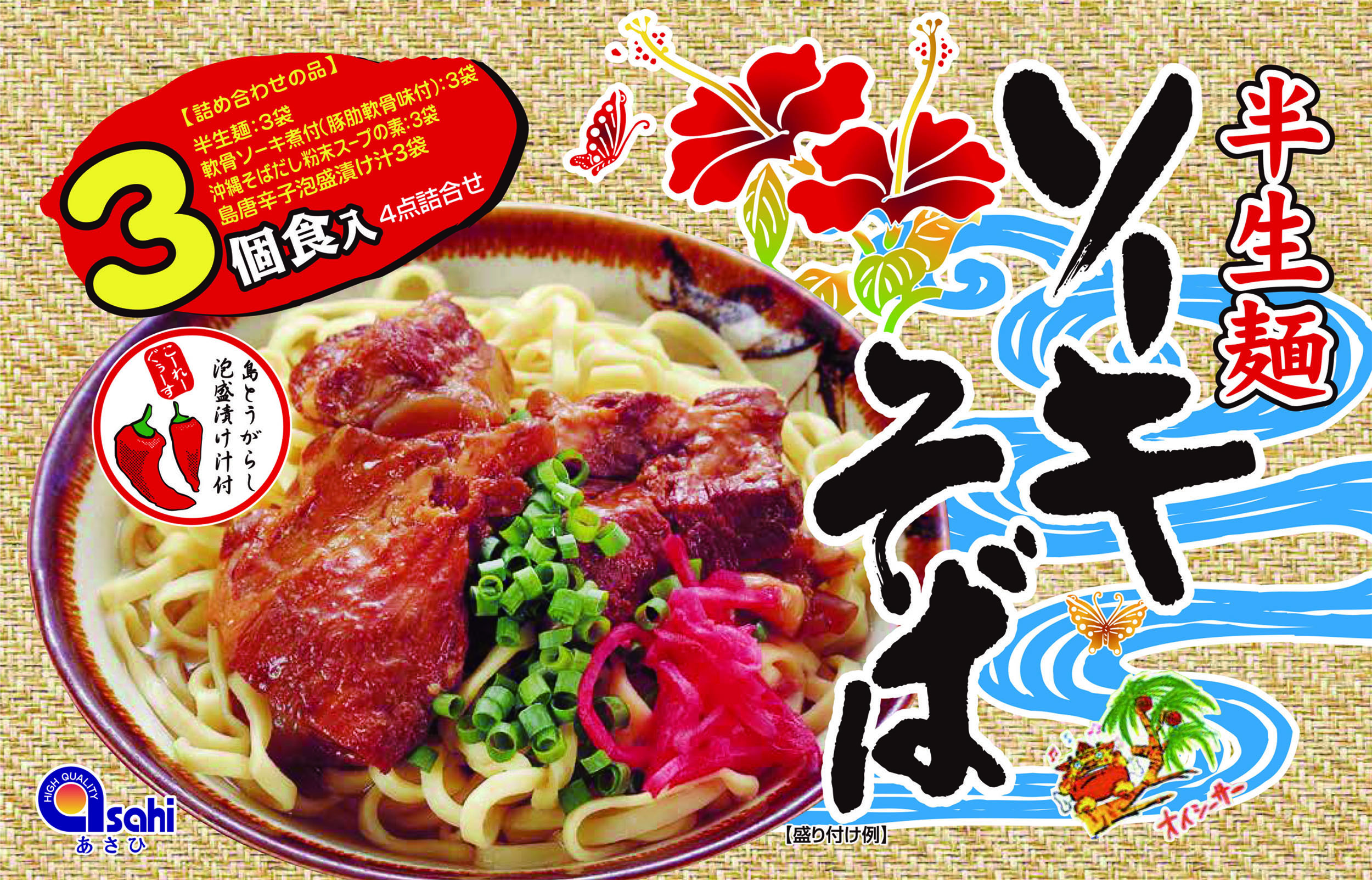 ソーキそば　半生麺　3食入り