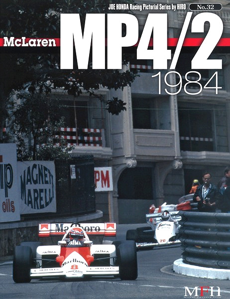 ・モデルファクトリーヒロ写真集 JOE HONDA Racing Pictorial Vol.32 「マクラーレン MP4/2 1984」 書籍