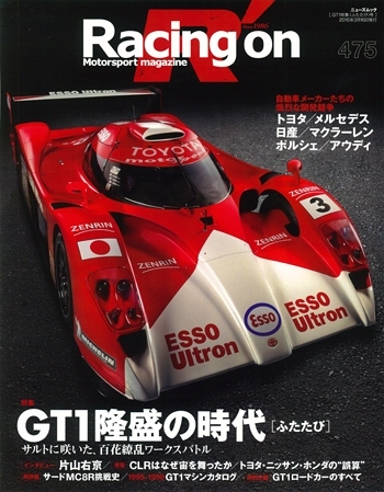 ・Racing on #475 「GT1隆盛の時代 ［ふたたび］」 全146P 書籍