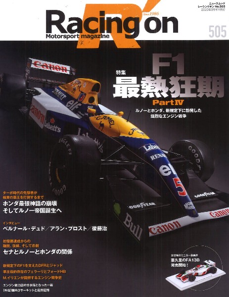 ・ Racing on #505 「F1 最熱狂期 Part IV」 全132P 書籍