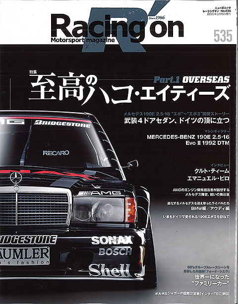 Racing on #535 「至高のハコ・エイティーズ」 全108P 書籍