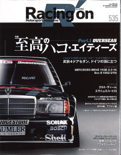 Racing on #535 「至高のハコ・エイティーズ」 全108P 書籍
