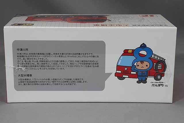 アクトカー 1/64 大型水槽車 岐阜県中津川市消防本部