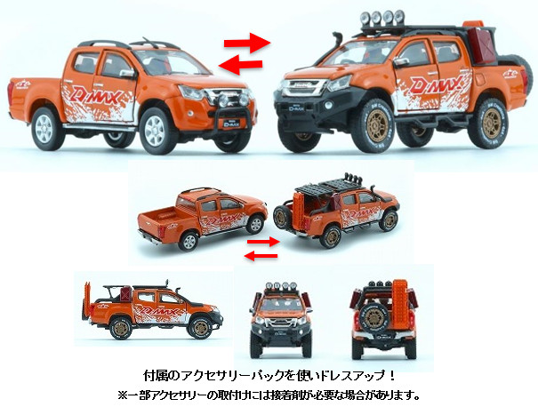 BM CREATIONS 1/64 いすゞ D-Max 2018 タイライトオレンジ