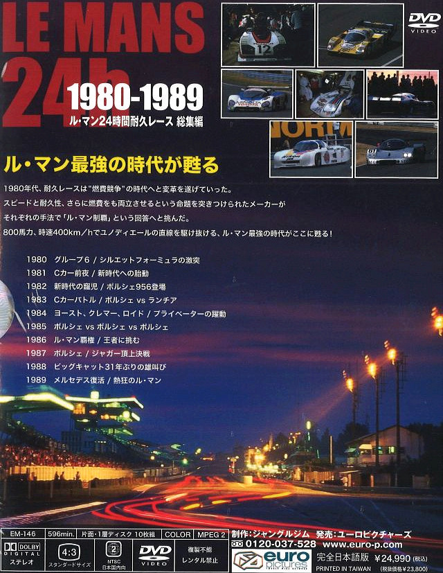 DVD ユーロピクチャーズ 「1980-1989 ルマン24時間 耐久レース 総集編