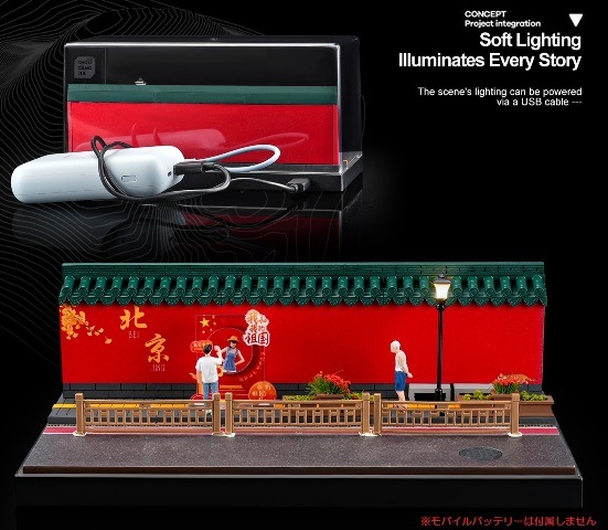 収蔵家 1/64 海外都市ジオラマ 北京の風景