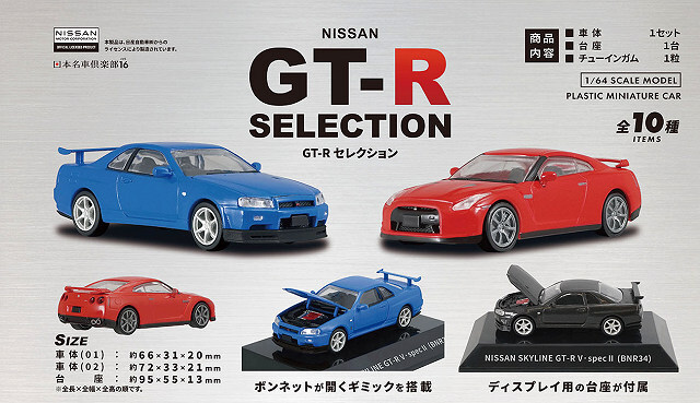 激レア 1/64 限定品 スカイライン ER-34とGT-R R35 2台セット エフトイズ 1/64 日本名車倶楽部16 日産 GT-Rセレクション