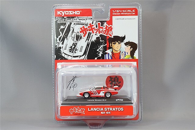 京商 1/64 サーキットの狼 ランチア ストラトス Gr.5 (風吹 裕矢)