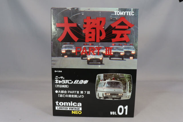 日産 キャラバン 救急車 渋谷病院 大都会 トミカリミテッドヴィンテージネオ 41SyEFif7qL.jpg