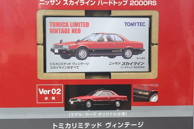 トミカリミテッドヴィンテージネオ ニッサン スカイライン 2000RS セット トミカリミテッドヴィンテージ NEO 1/64 日産 スカイライン ハード